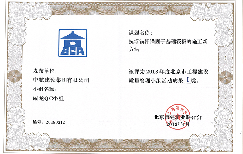 球友会-球友会(中国)一站式服务平台多个课题被评为2018年度北京市工程工程建设Ⅰ、Ⅱ类成果